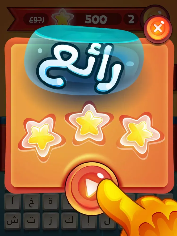 الأحرف الغارقة iPad  Screenshots