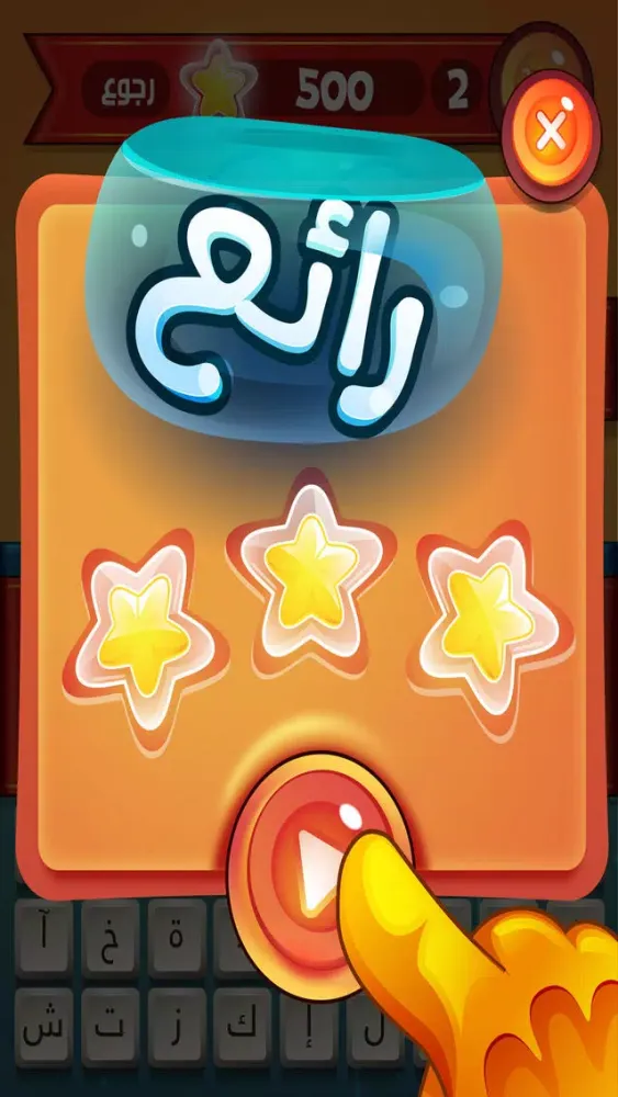 الأحرف الغارقة Screenshots