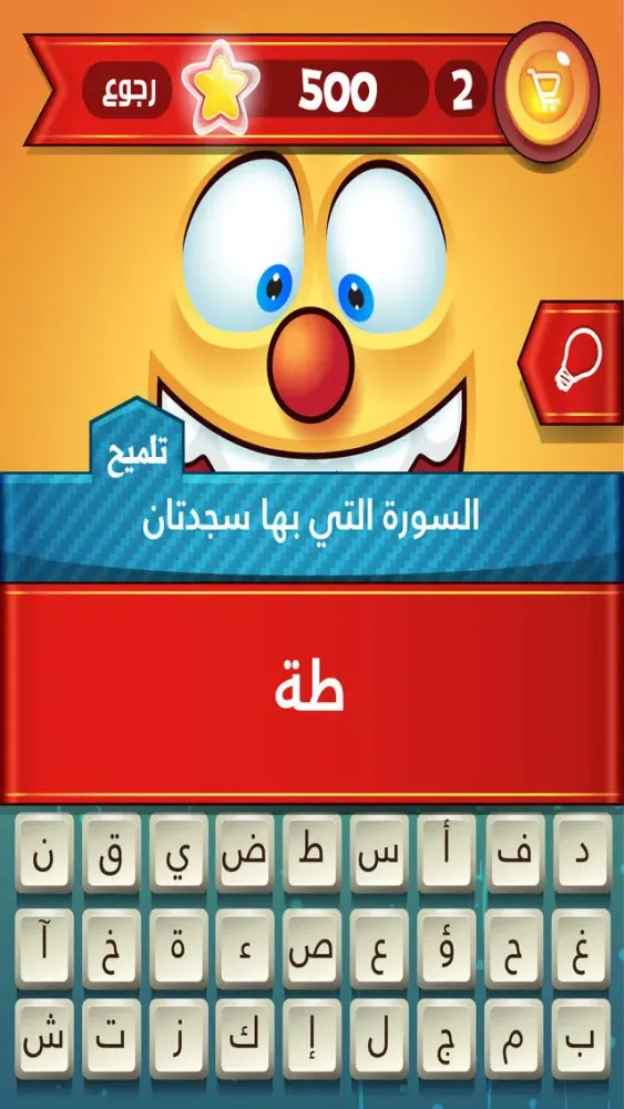 الأحرف الغارقة Screenshots