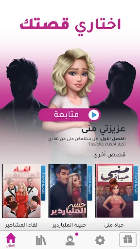 أسرار البنات | اختاري مصيرك Screenshots