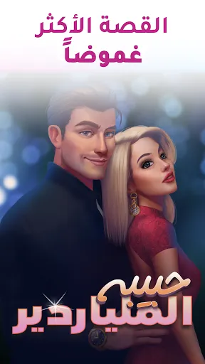 أسرار البنات | اختاري مصيرك Screenshots