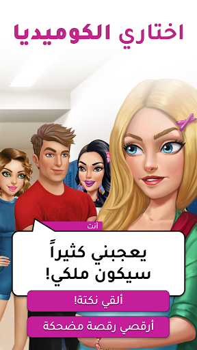 أسرار البنات | اختاري مصيرك Screenshots5