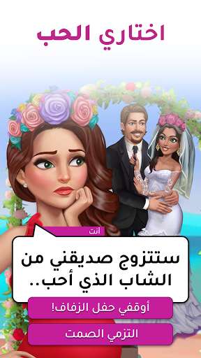 أسرار البنات | اختاري مصيرك Screenshots6