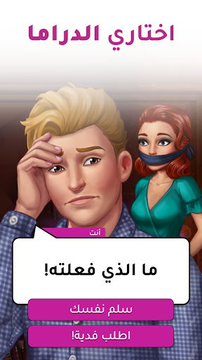 أسرار البنات | اختاري مصيرك Screenshots7
