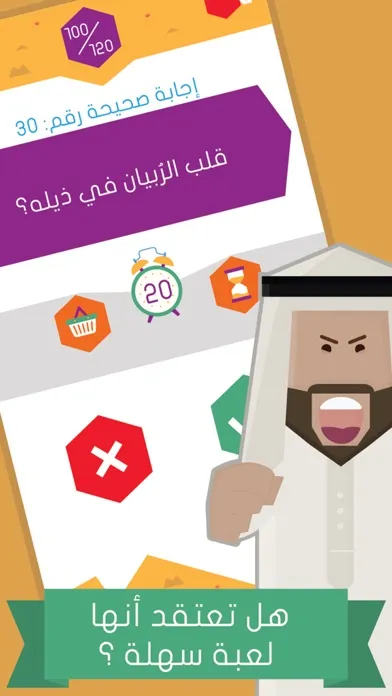 Zrzuty ekranu السؤال القوي 2