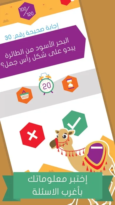 Zrzuty ekranu السؤال القوي 2