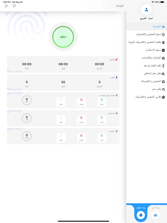 Ảnh chụp màn hình của Tecfy Attendance iPad 