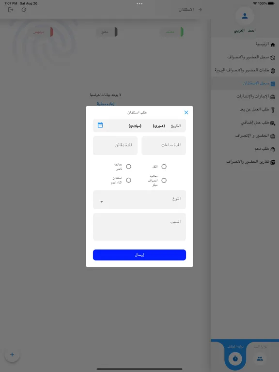Ảnh chụp màn hình của Tecfy Attendance iPad 