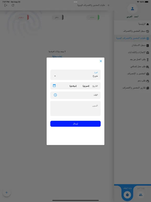 Ảnh chụp màn hình của Tecfy Attendance iPad 