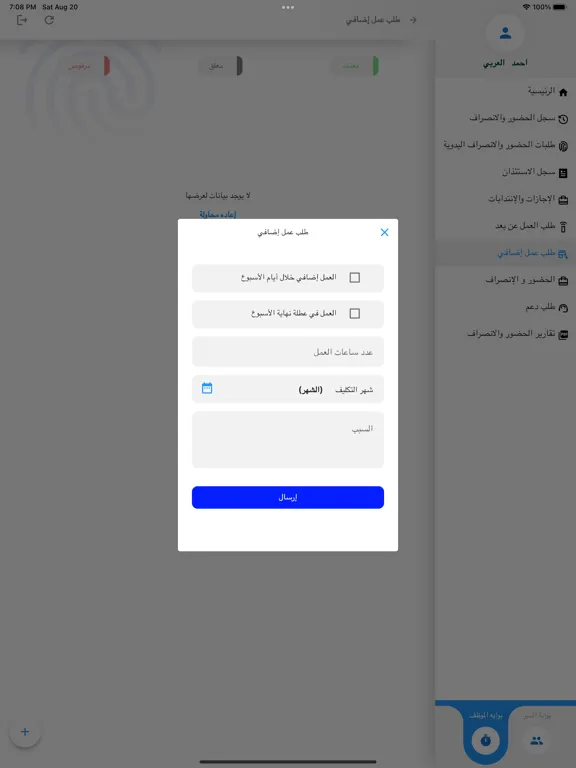 Ảnh chụp màn hình của Tecfy Attendance iPad 