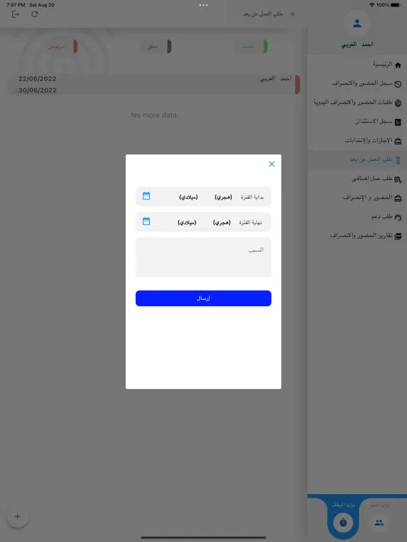 Ảnh chụp màn hình của Tecfy Attendance iPad 