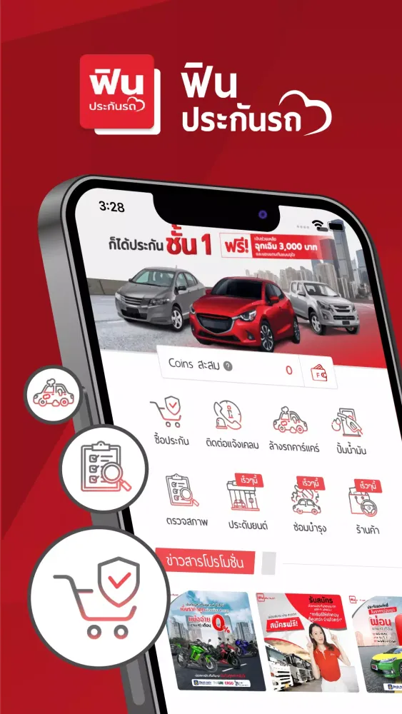 ฟิน ประกันรถ Screenshots