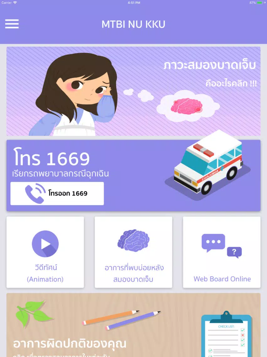 صور MTBI NU KKU iPad 