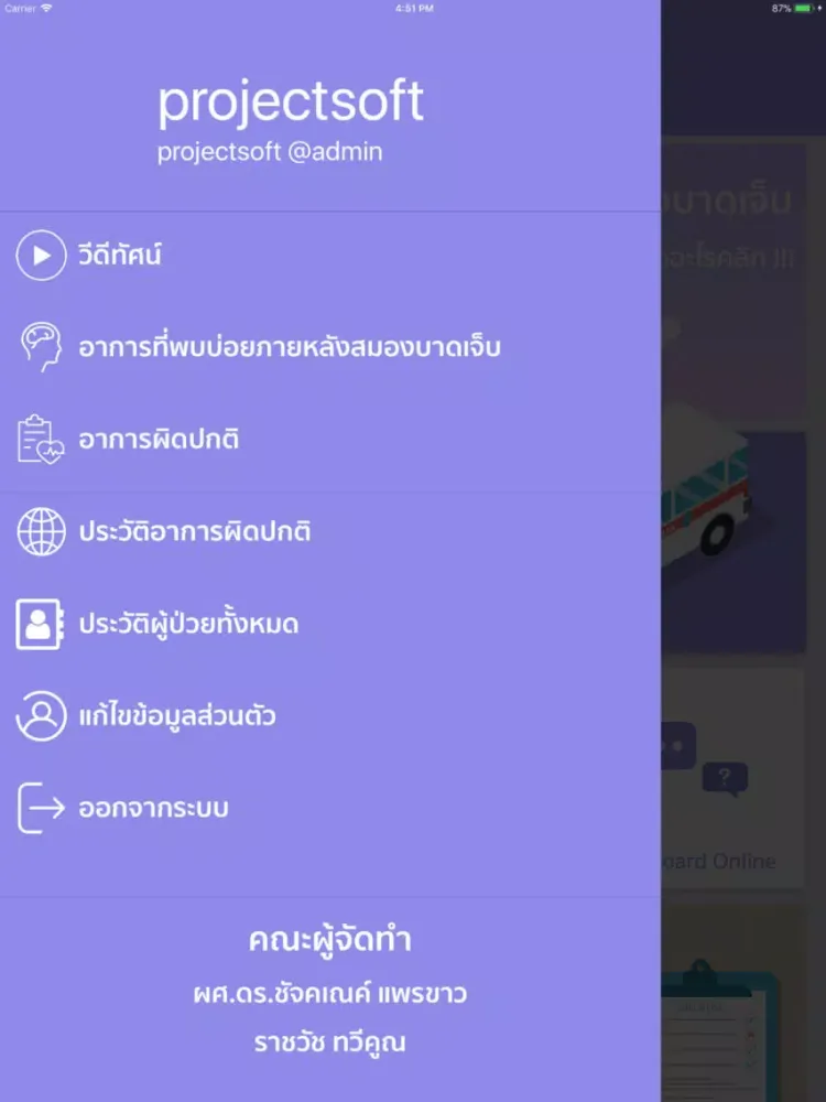 MTBI NU KKU iPad 应用截图