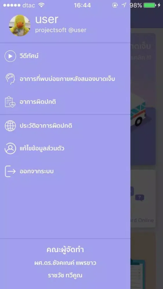 MTBI NU KKU应用截图