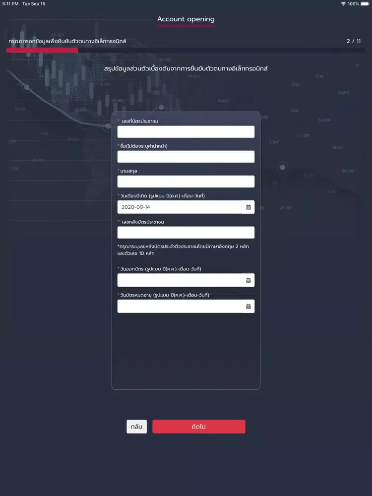 UTRADE E-ACCOUNT iPad  স্ক্রিনশট