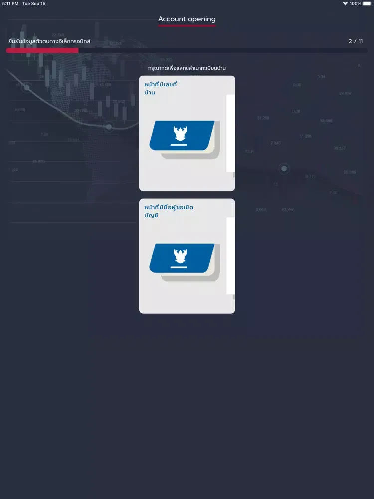 UTRADE E-ACCOUNT iPad  স্ক্রিনশট