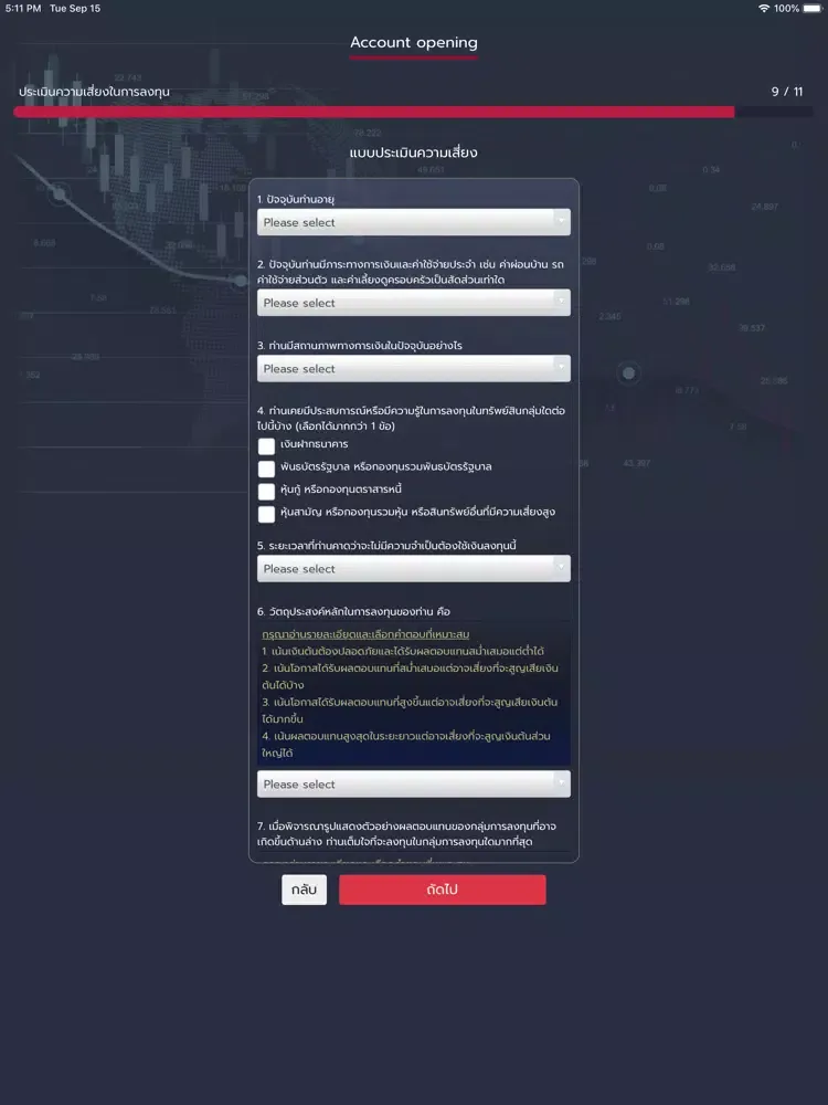 UTRADE E-ACCOUNT iPad  স্ক্রিনশট