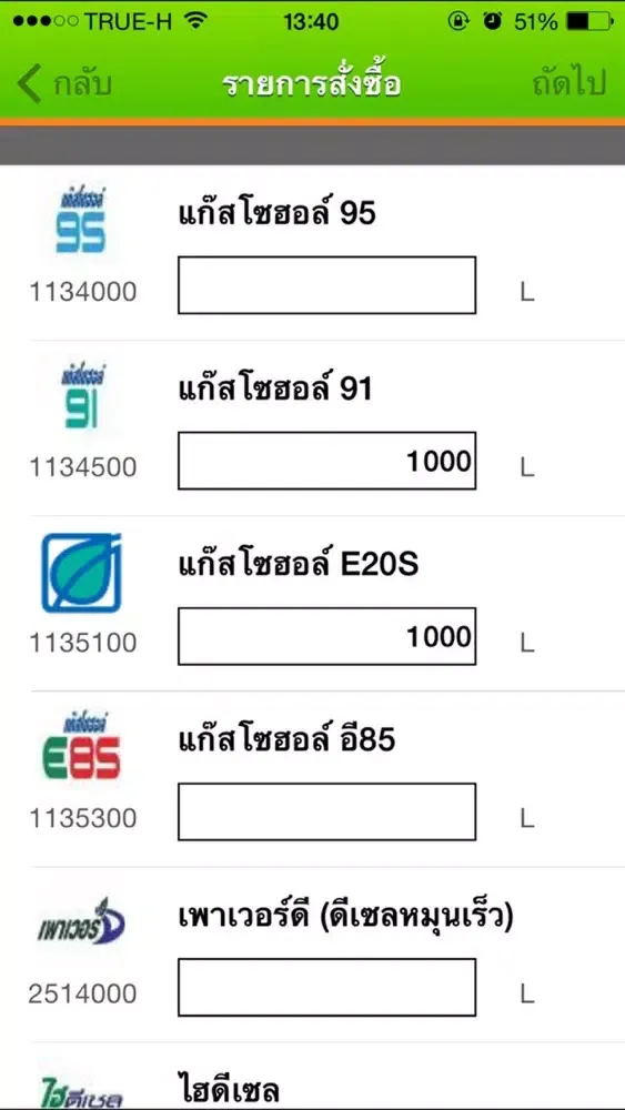 Ảnh chụp màn hình của Bangchak Smart Order