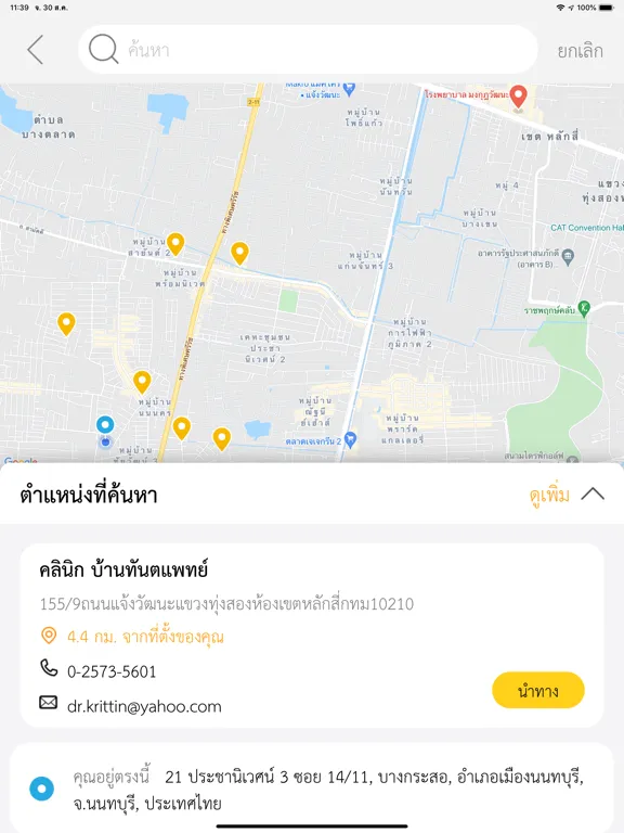 Tangkapan layar Thailand YellowPages iPad 