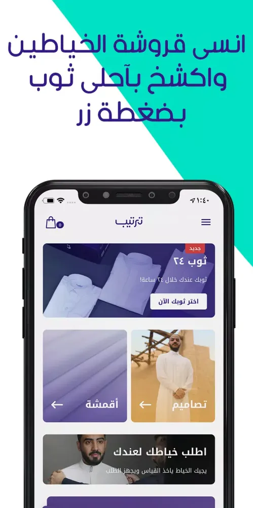 Capturas de pantalla de ترتيب