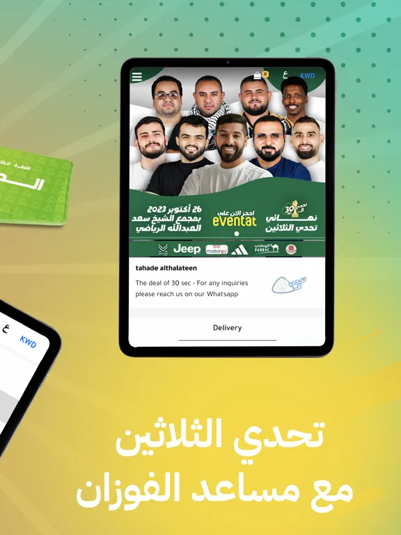 تحدي الثلاثين iPad 应用截图