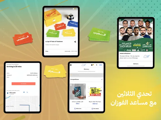 تحدي الثلاثين iPad 应用截图
