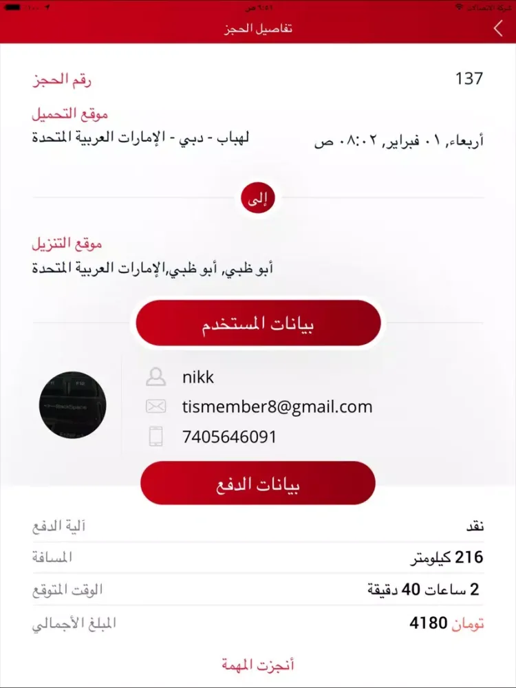 Screenshot di NaqilCom Driver iPad