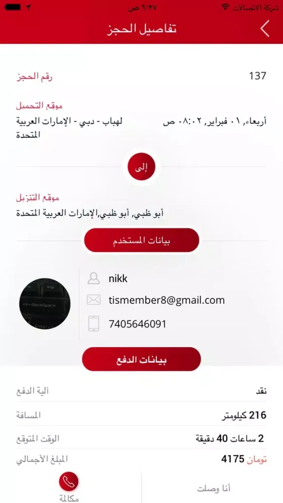 Screenshot di NaqilCom Driver