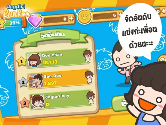 หน้าหมารัน iPad  स्क्रीनशॉट