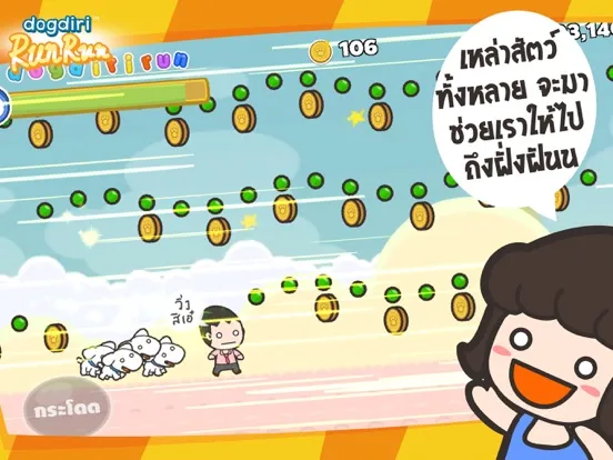 หน้าหมารัน iPad  स्क्रीनशॉट