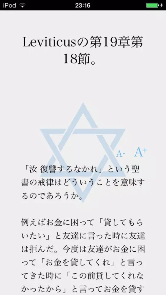石角完爾のユダヤ金言集 Screenshots
