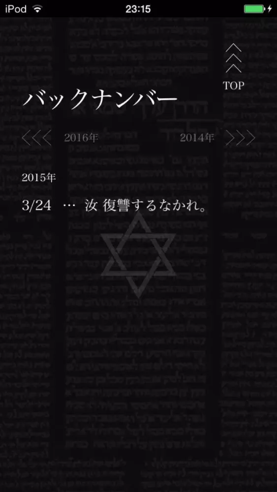 石角完爾のユダヤ金言集 Screenshots