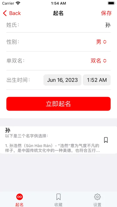 صور 起名软件 取名