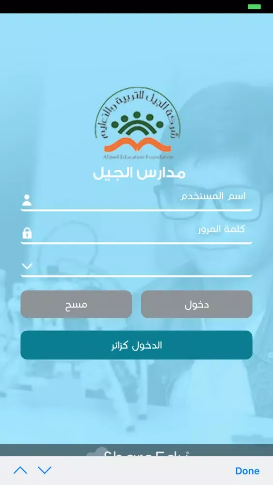 مدارس الجيل 스크린샷