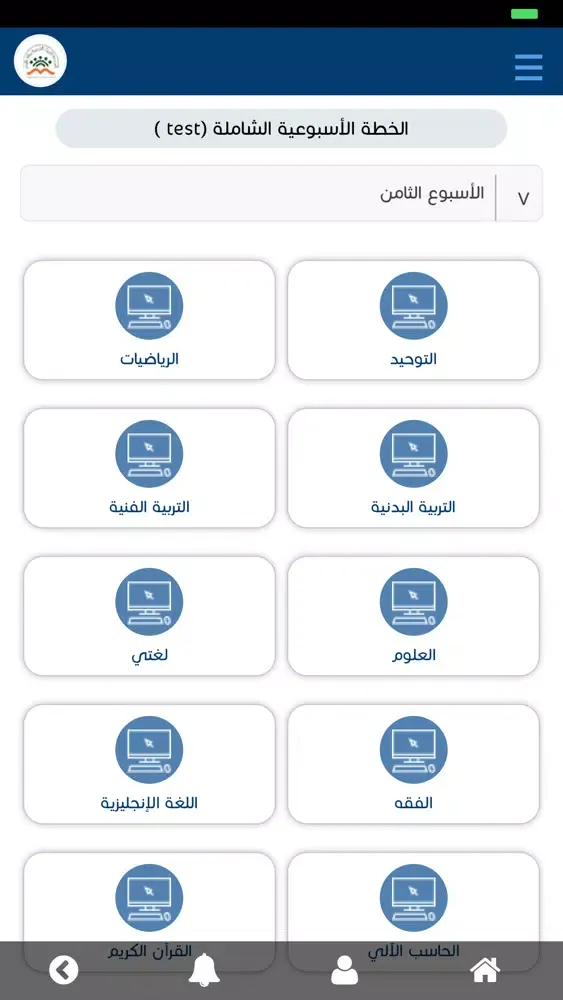 مدارس الجيل 스크린샷
