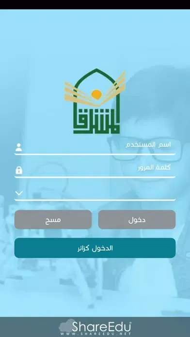 Ảnh chụp màn hình của مدارس المشرق الخاصة