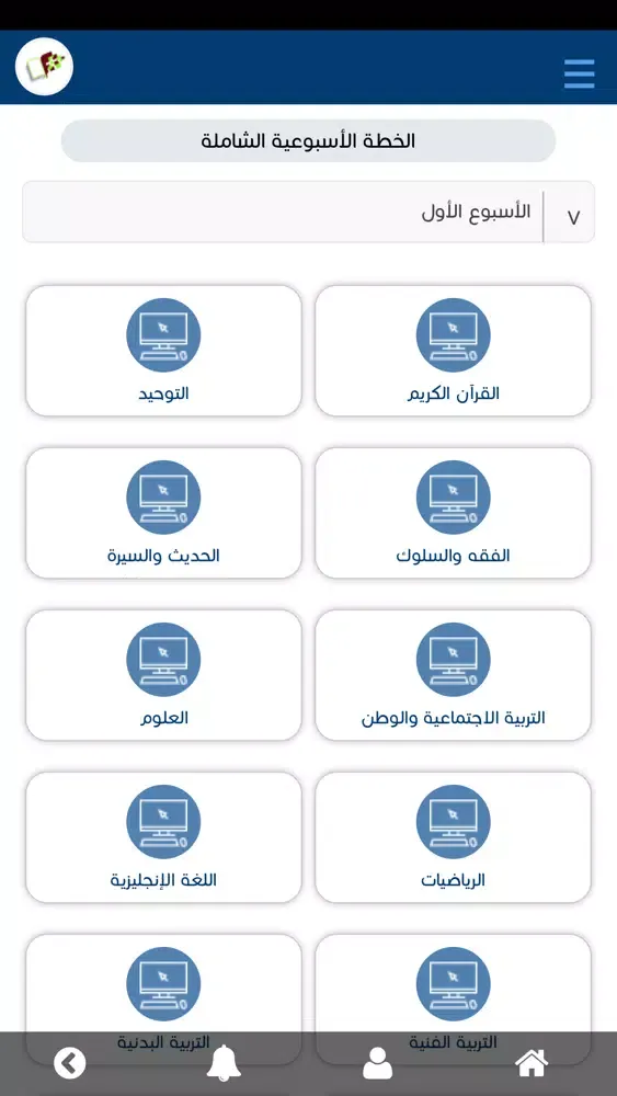 ภาพหน้าจอของ مدارس التعلم الاهلية