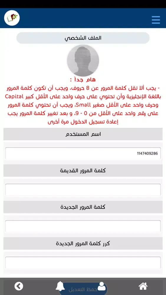 ภาพหน้าจอของ مدارس التعلم الاهلية