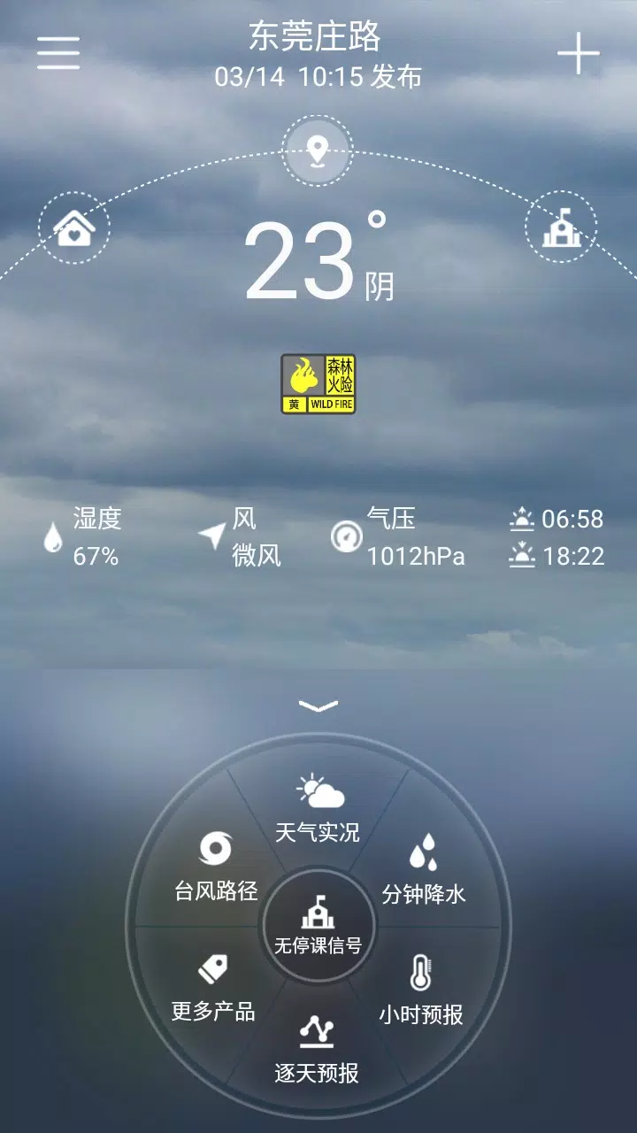 停课铃capturas de pantalla de la aplicación1