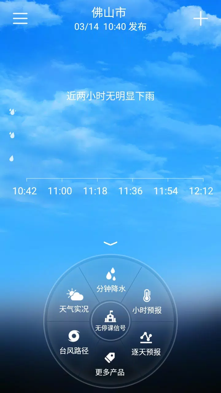停课铃capturas de pantalla de la aplicación2