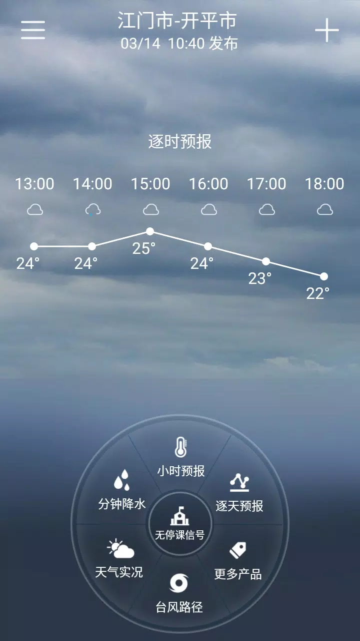 停课铃capturas de pantalla de la aplicación3