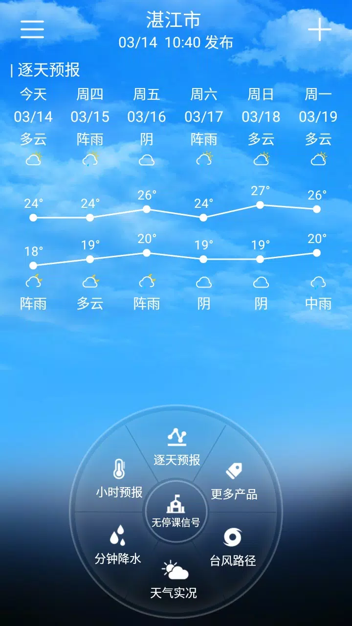 停课铃capturas de pantalla de la aplicación4