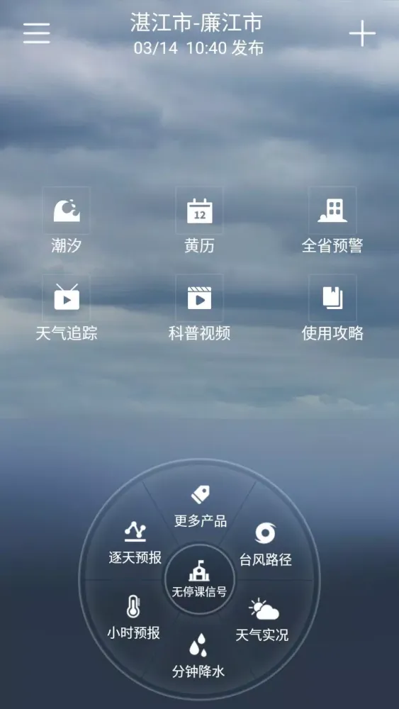 Capturas de pantalla de 停课铃
