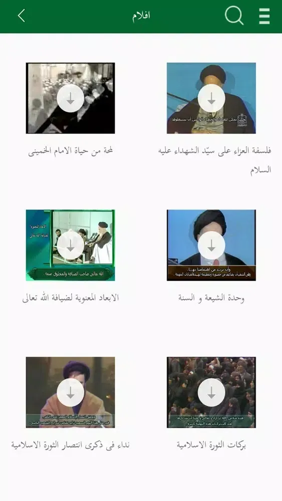 مكتبة الامام الخميني (قده) Screenshots