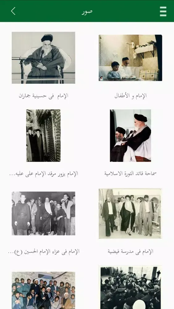مكتبة الامام الخميني (قده) Screenshots