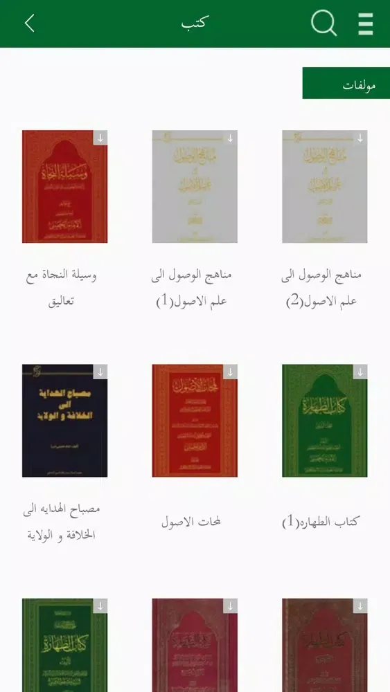 مكتبة الامام الخميني (قده) Screenshots