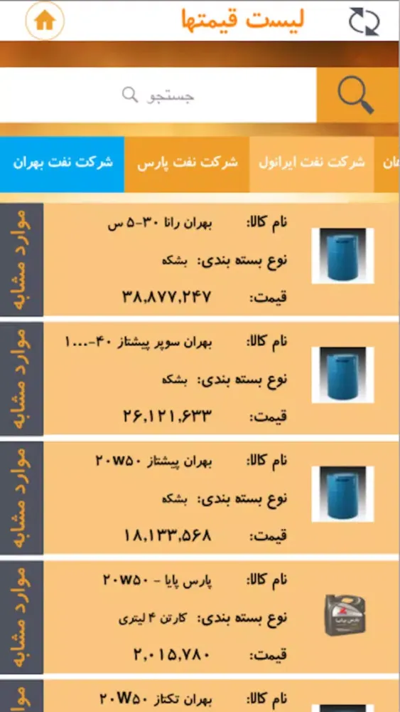 روغن ایران Ekran Görüntüleri