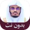 قرأن كريم ياسر الدوسري بدون نت