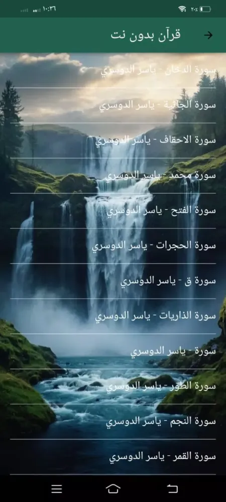 قرأن كريم ياسر الدوسري بدون نت Ekran Görüntüleri